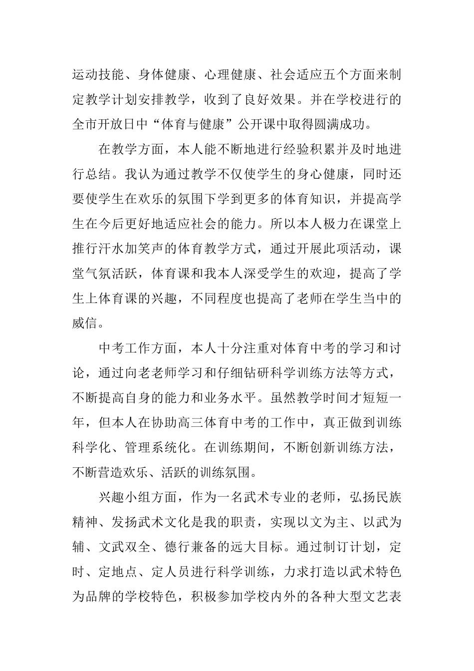 体育老师工作总结报告汇总5篇_第2页