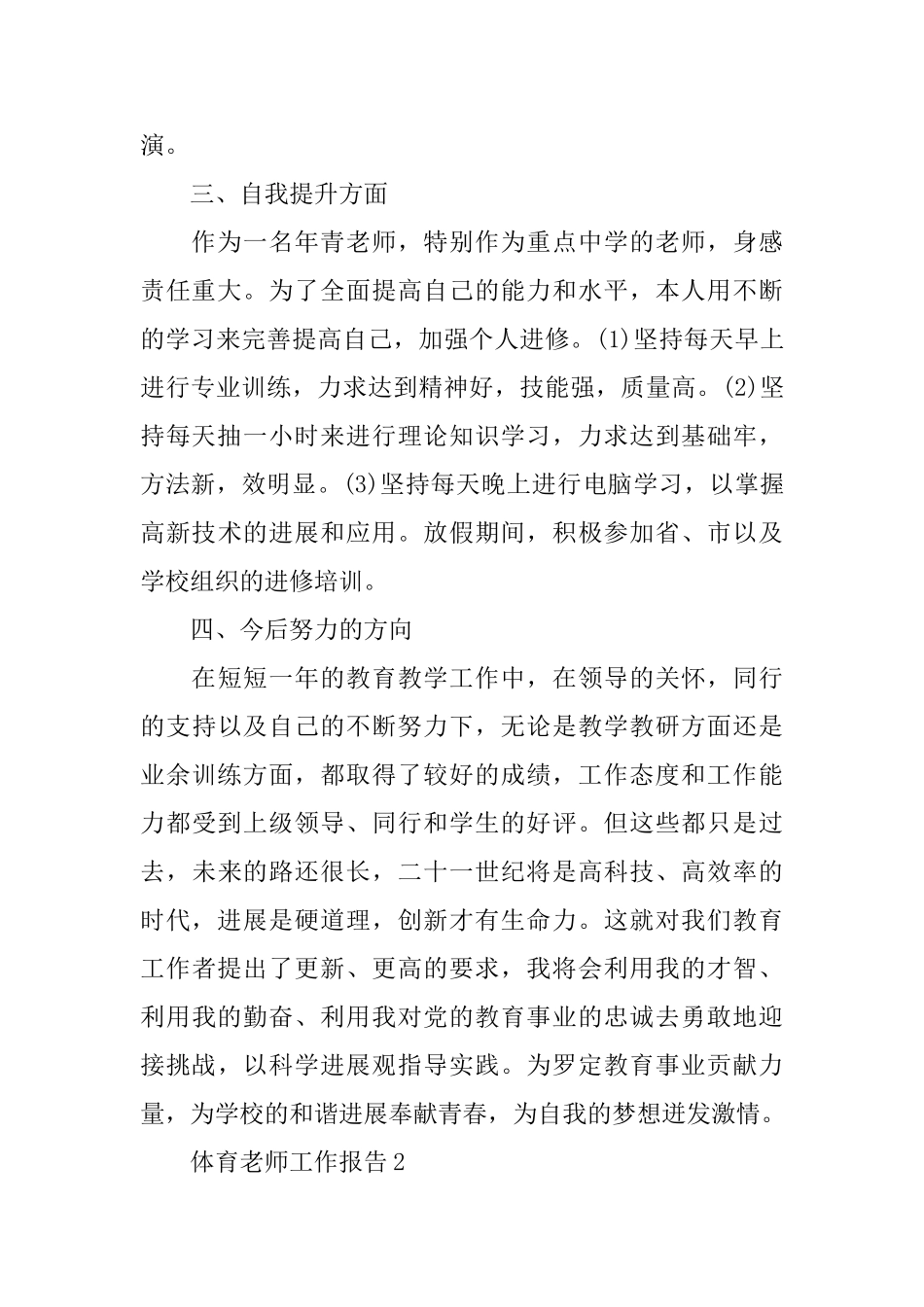 体育老师工作总结报告汇总5篇_第3页