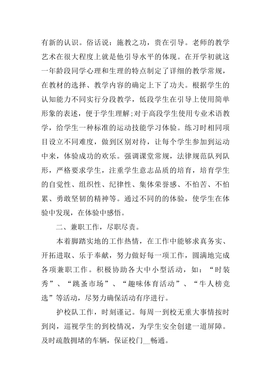体育老师工作总结报告篇范文_第2页