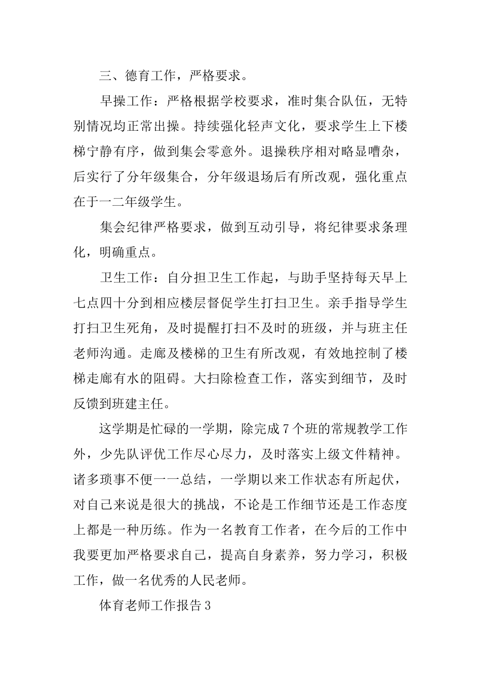 体育老师工作总结报告篇范文_第3页