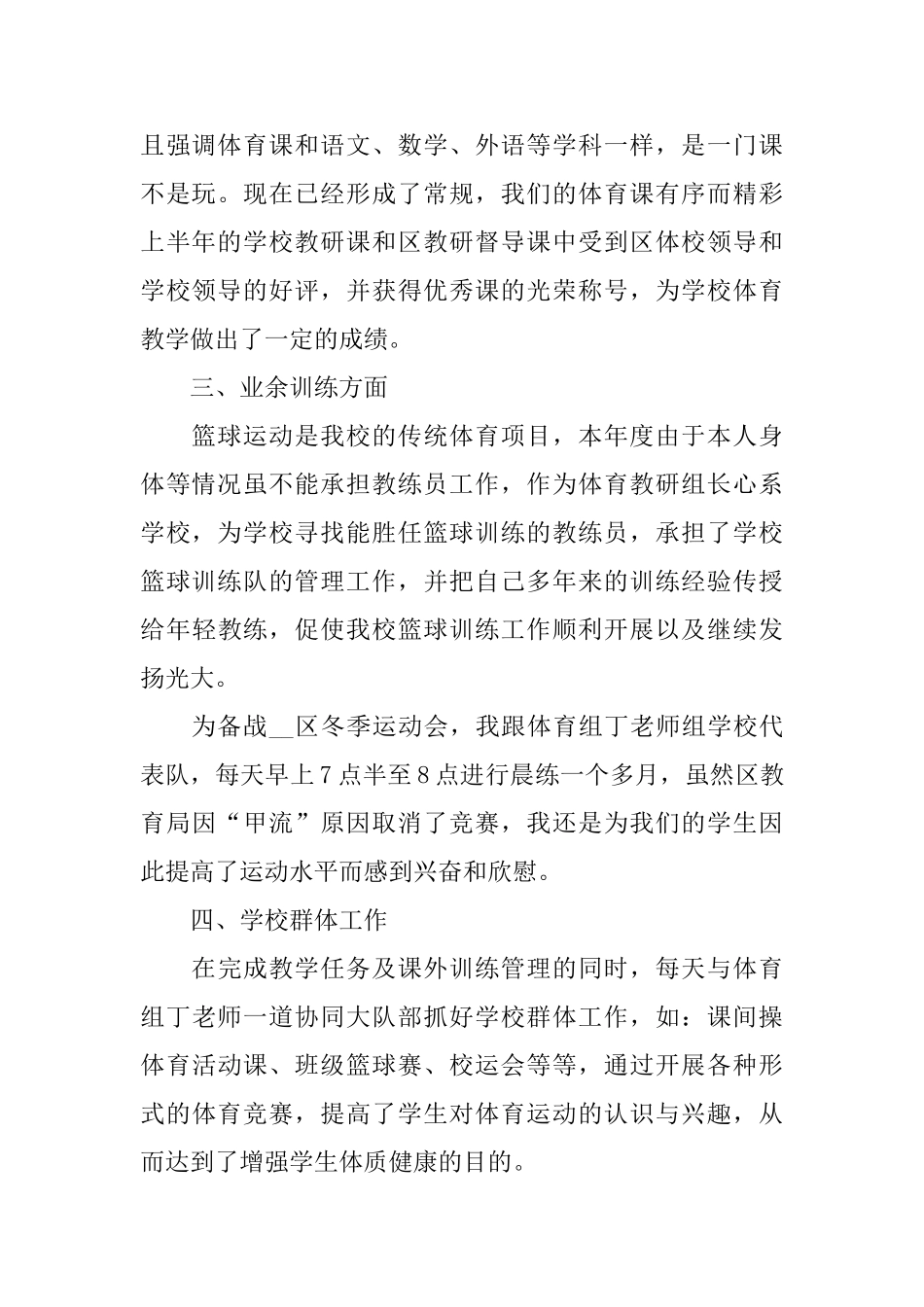 体育老师工作报告2024_第2页
