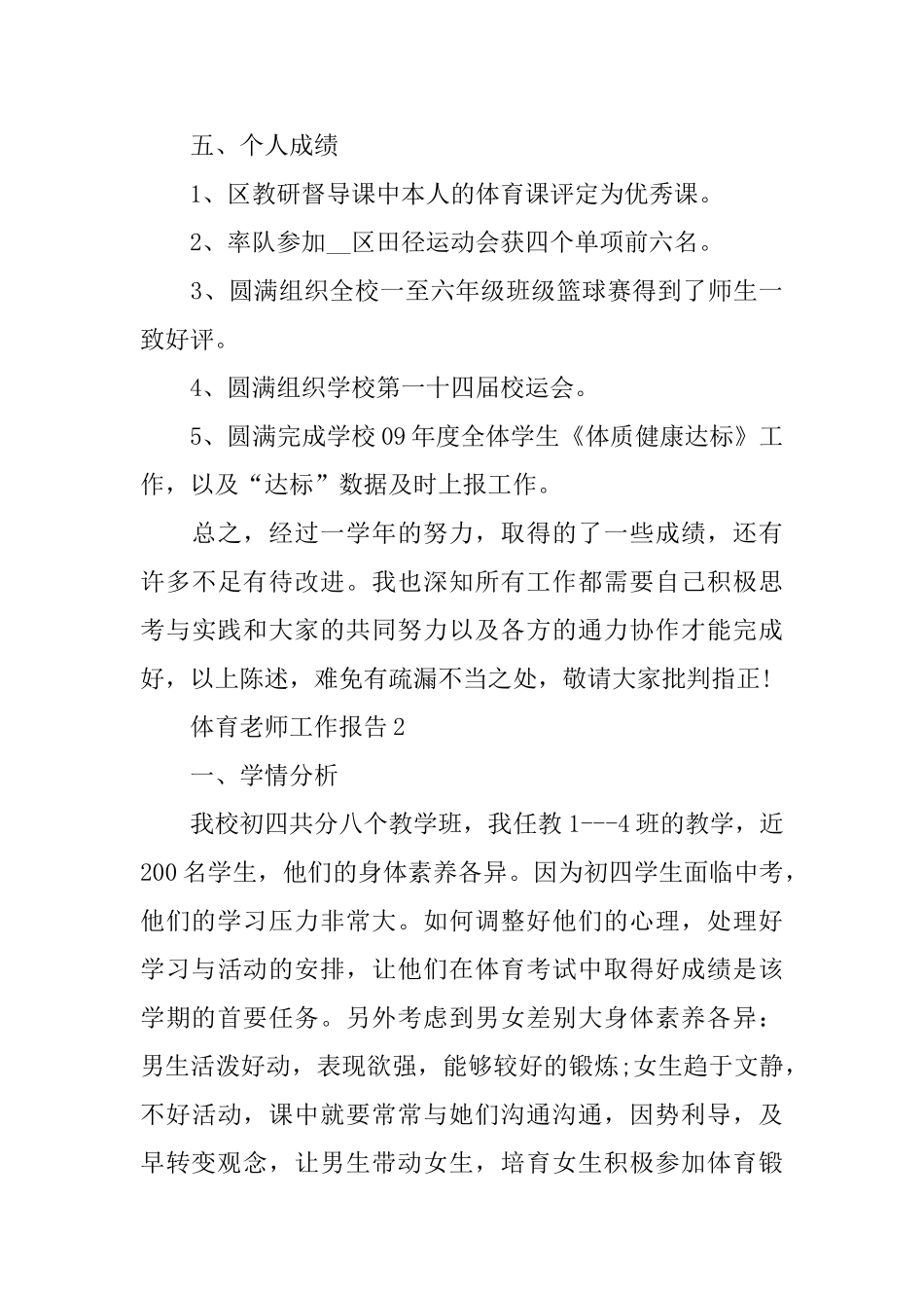 体育老师工作报告2024_第3页
