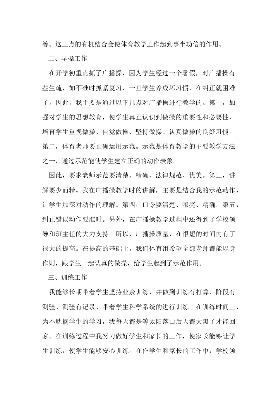 体育老师个人总结十篇_第2页