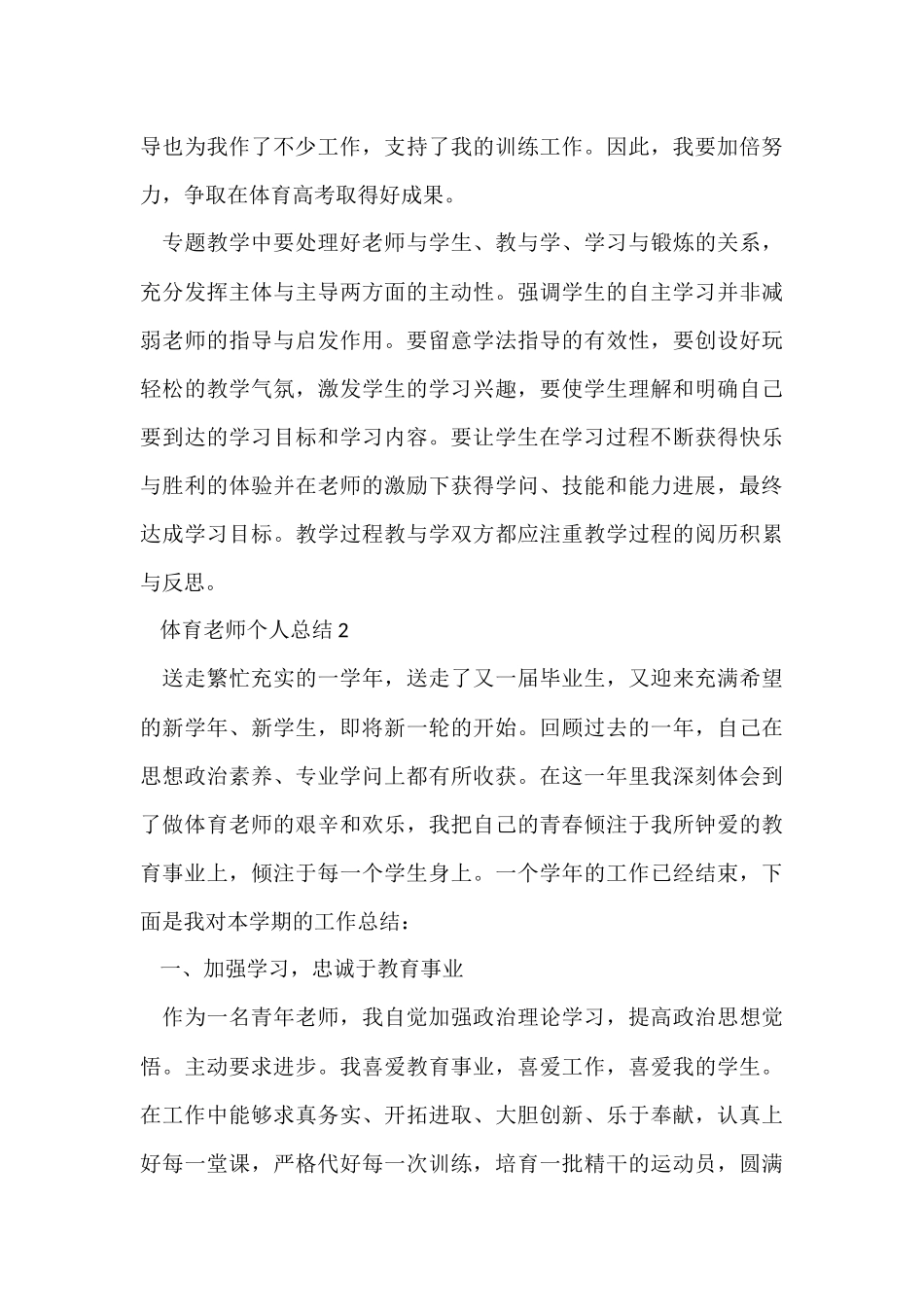 体育老师个人总结十篇_第3页