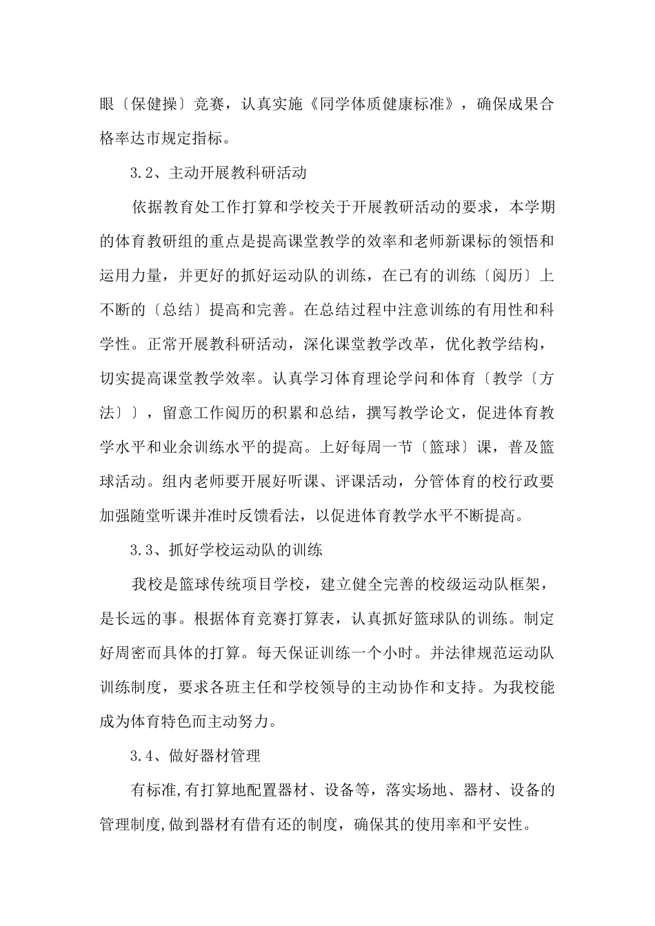 体育老师个人工作计划5篇_第2页