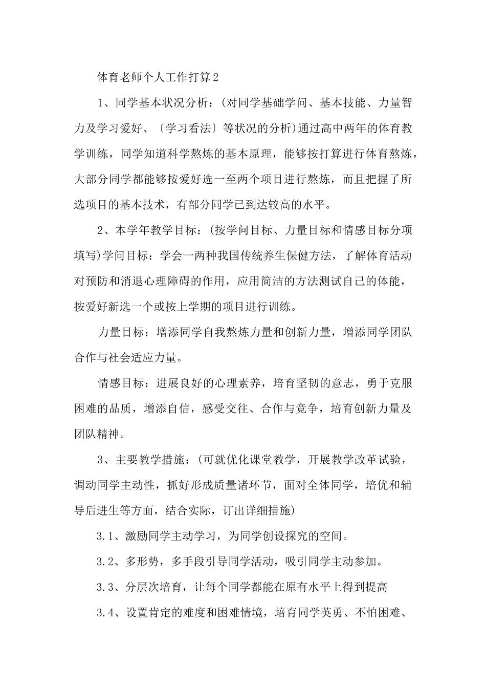 体育老师个人工作计划5篇_第3页