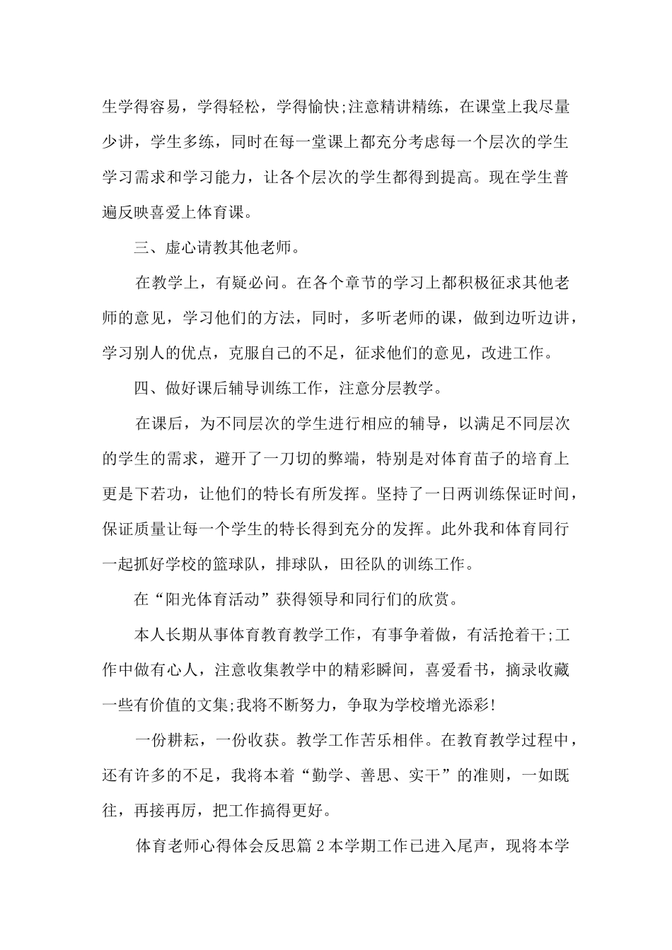 体育老师心得体会反思5篇_第2页