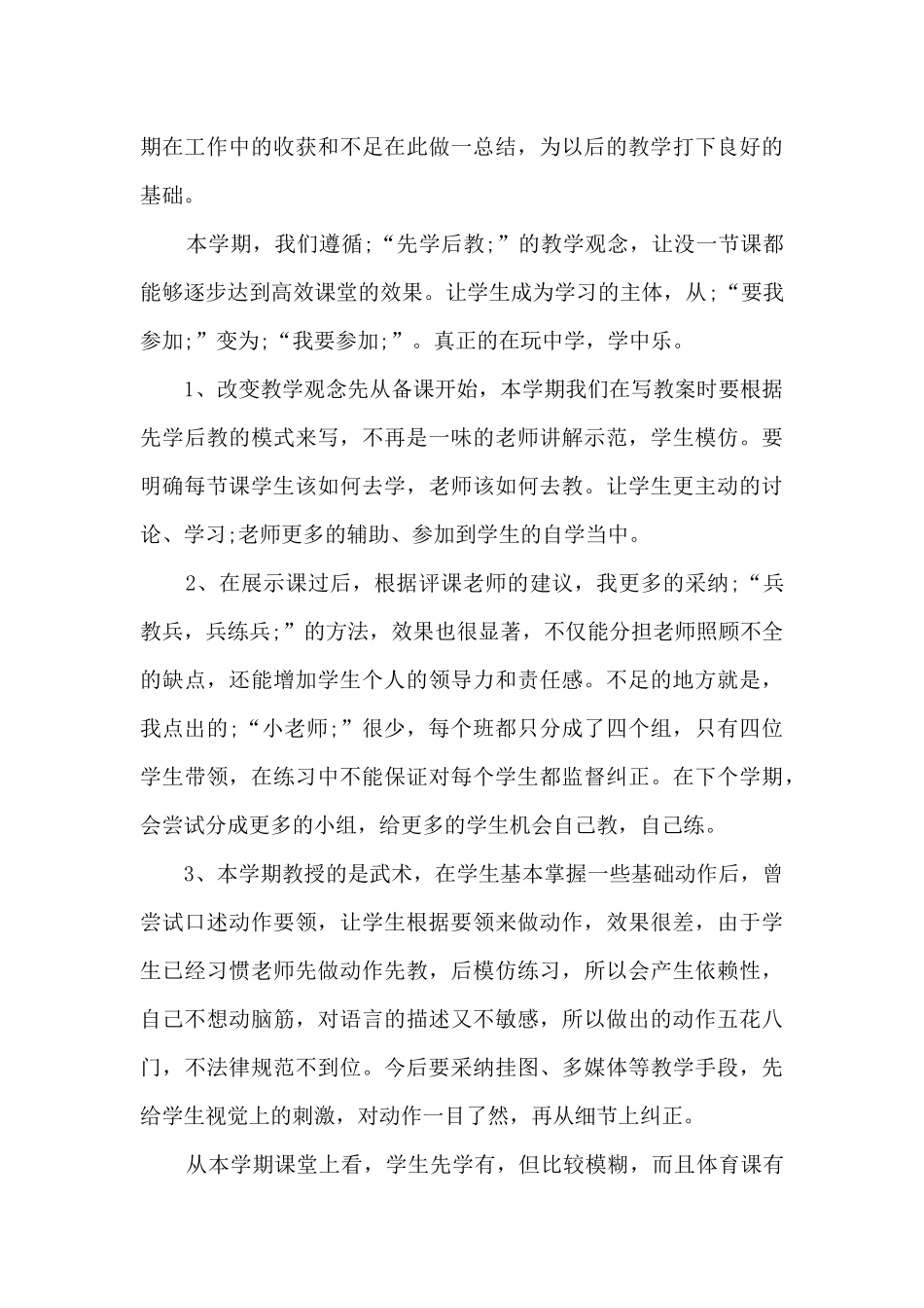 体育老师心得体会反思5篇_第3页