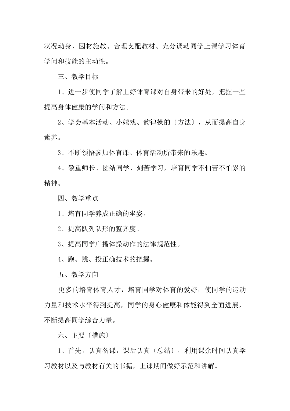 体育老师教学工作计划五篇_第2页