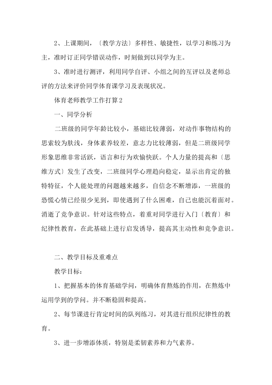 体育老师教学工作计划五篇_第3页