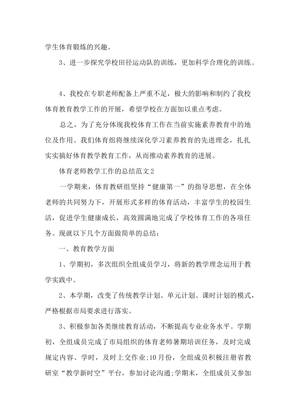 体育老师教学工作的总结范文5篇_第2页