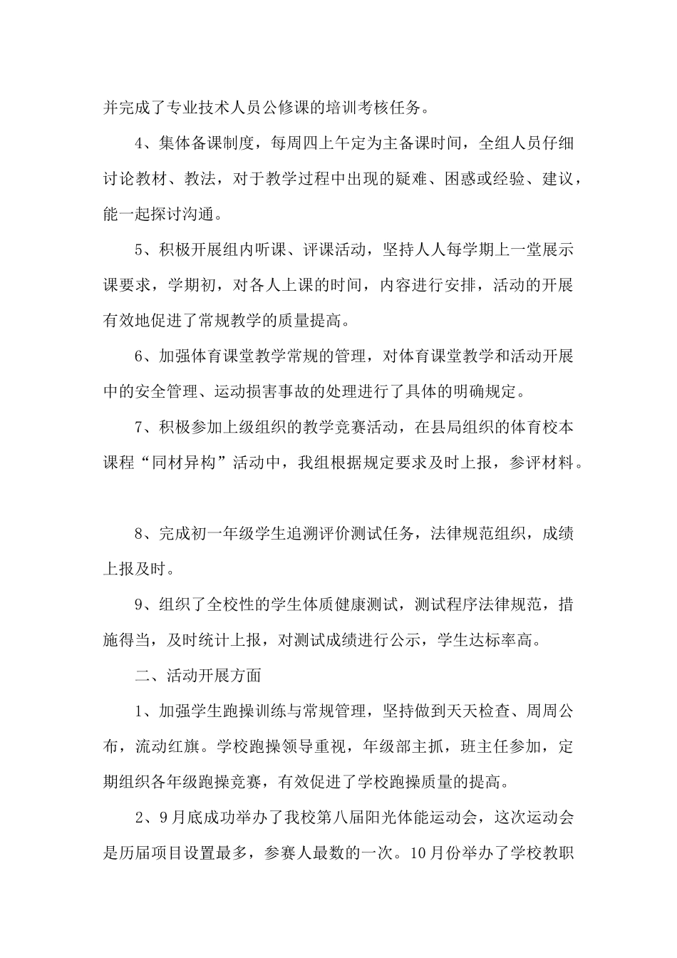 体育老师教学工作的总结范文5篇_第3页