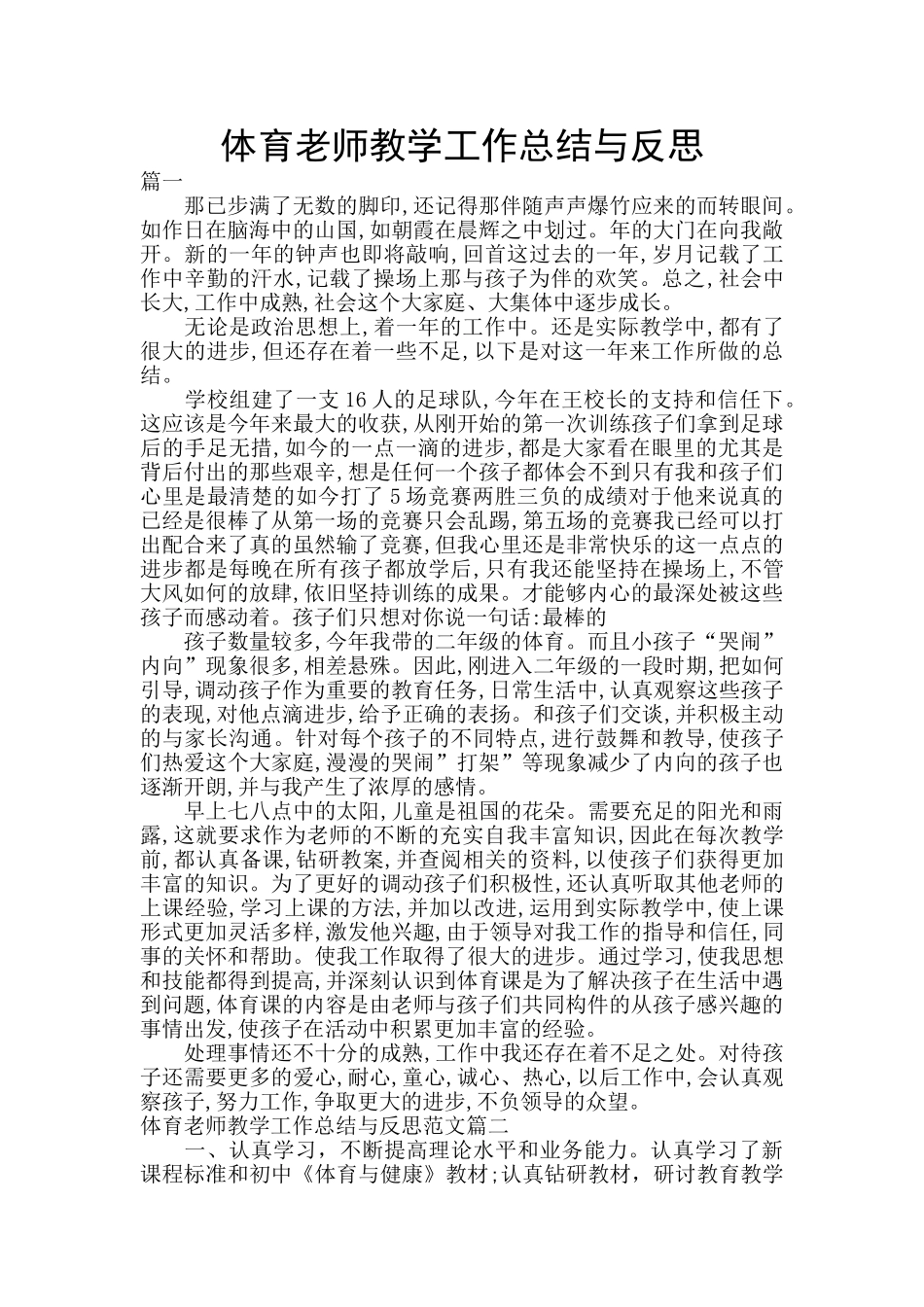 体育老师教学工作总结与反思_第1页