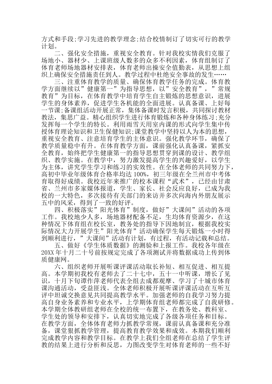 体育老师教学工作总结与反思_第2页