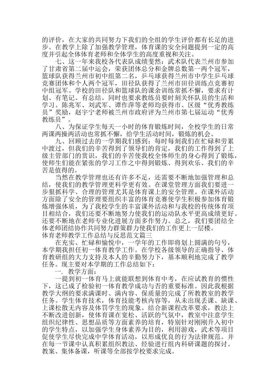 体育老师教学工作总结与反思_第3页