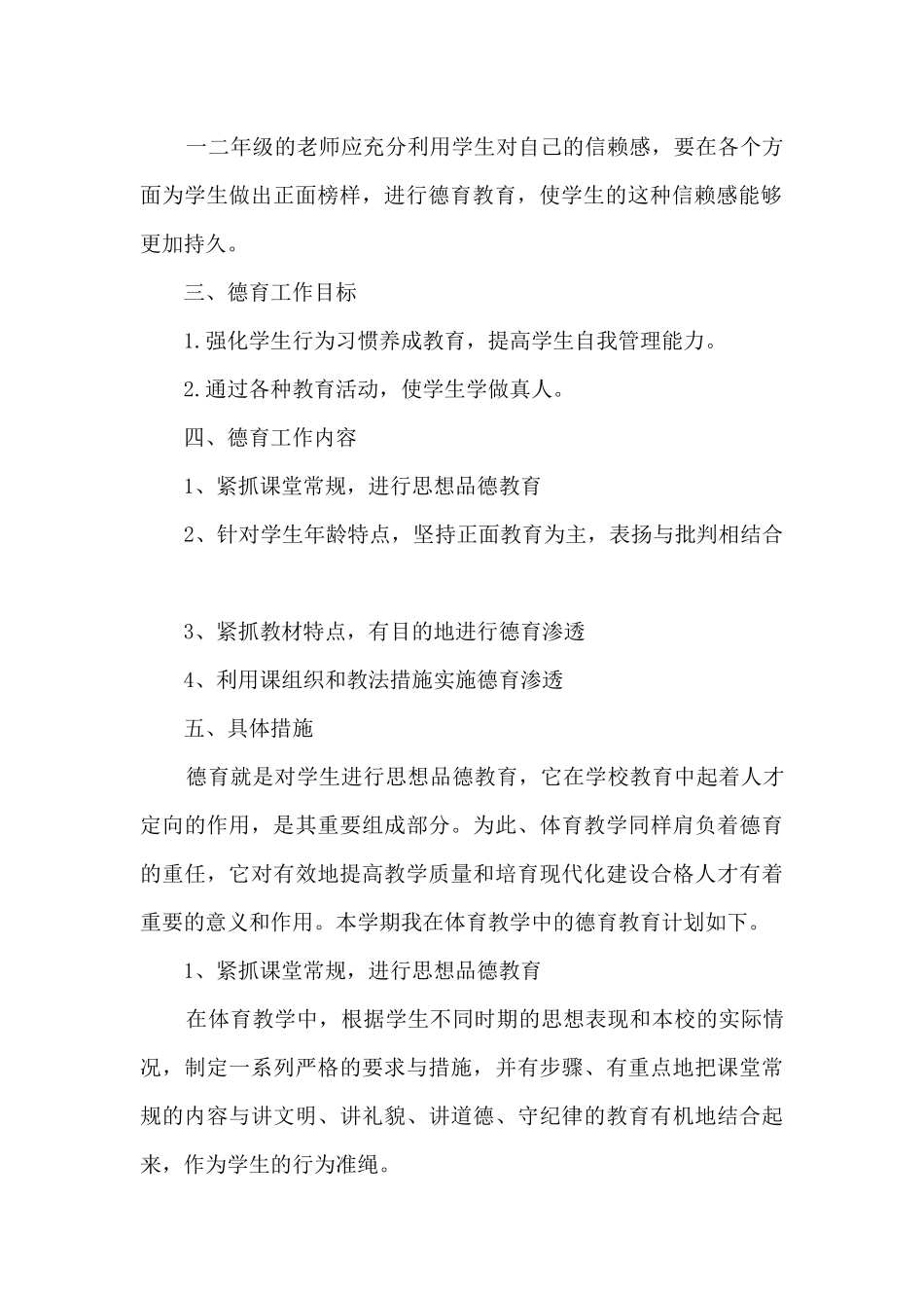 体育老师德育工作计划_第2页