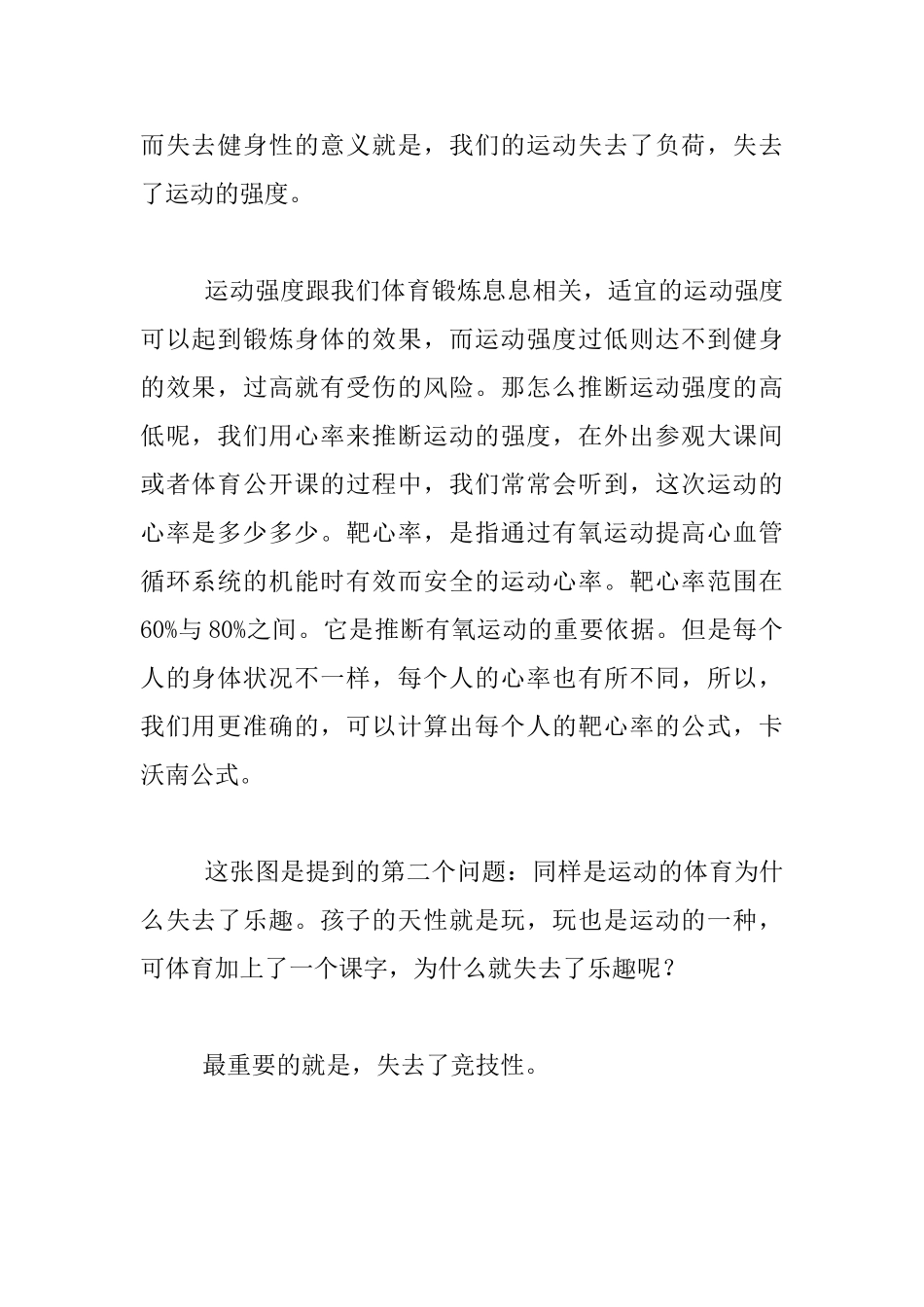 体育老师参加“千课万人”学习分享发言稿_第2页