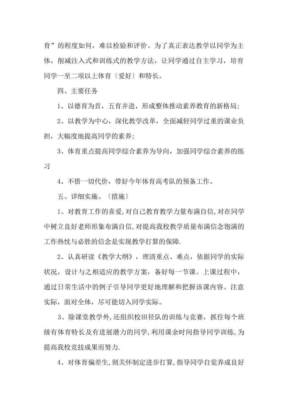 体育老师年度个人工作计划5篇_第2页
