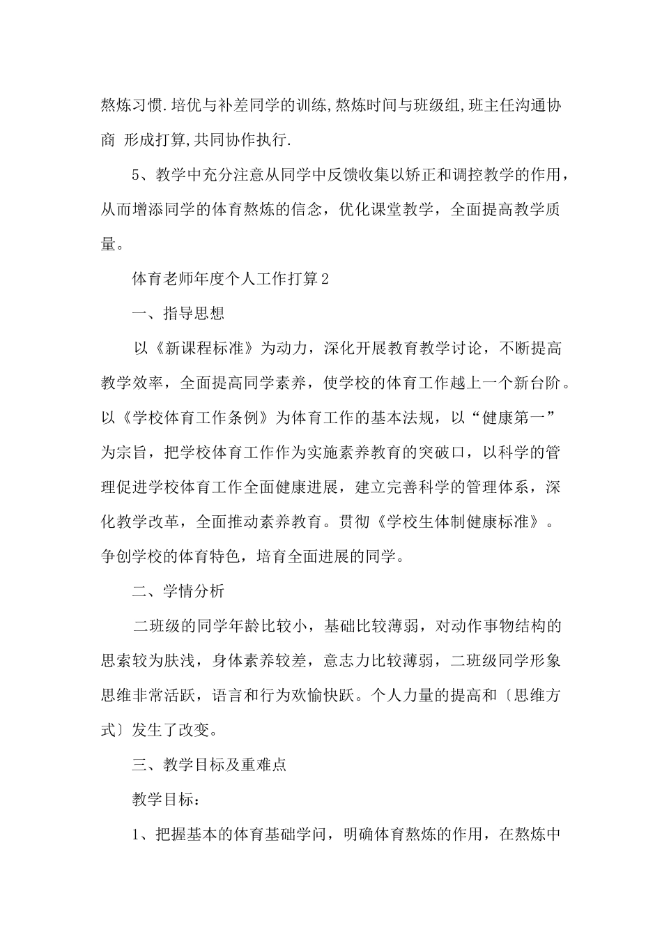 体育老师年度个人工作计划5篇_第3页