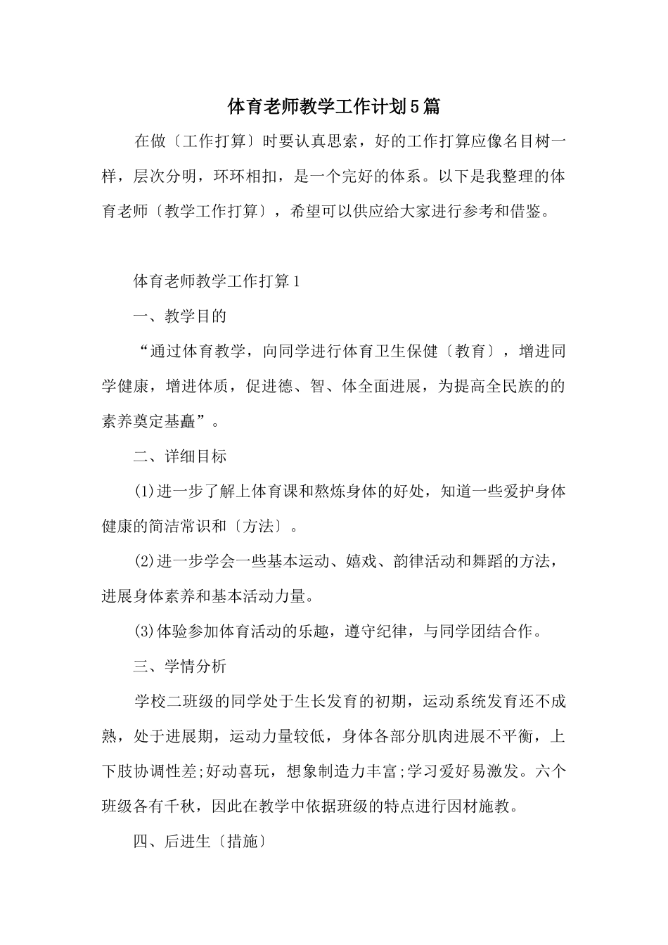 体育老师教学工作计划5篇_第1页