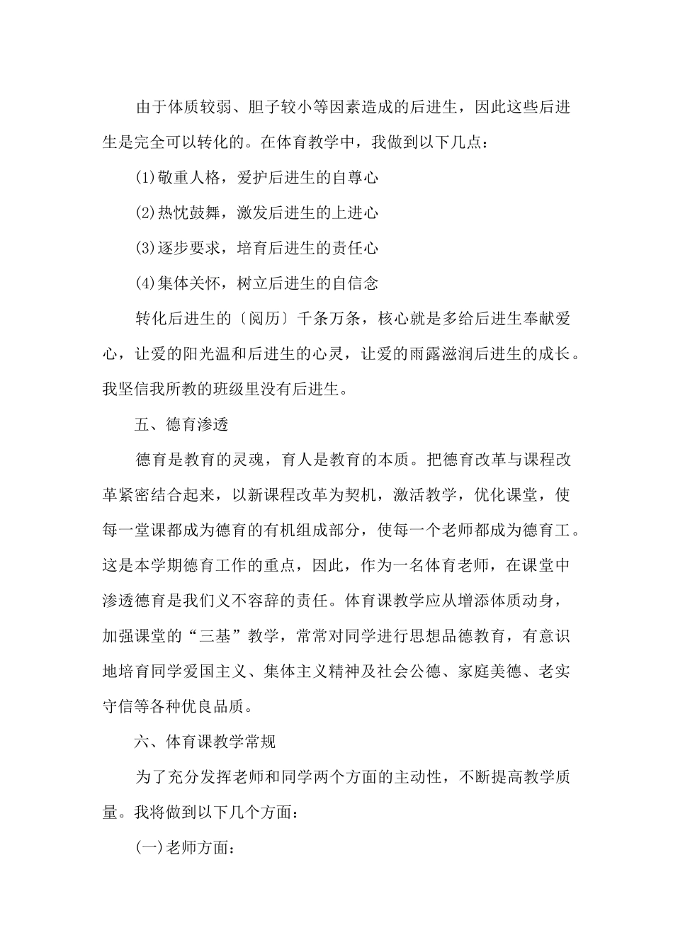 体育老师教学工作计划5篇_第2页