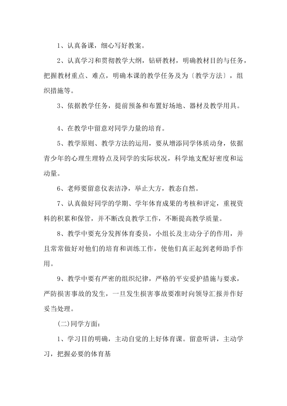体育老师教学工作计划5篇_第3页