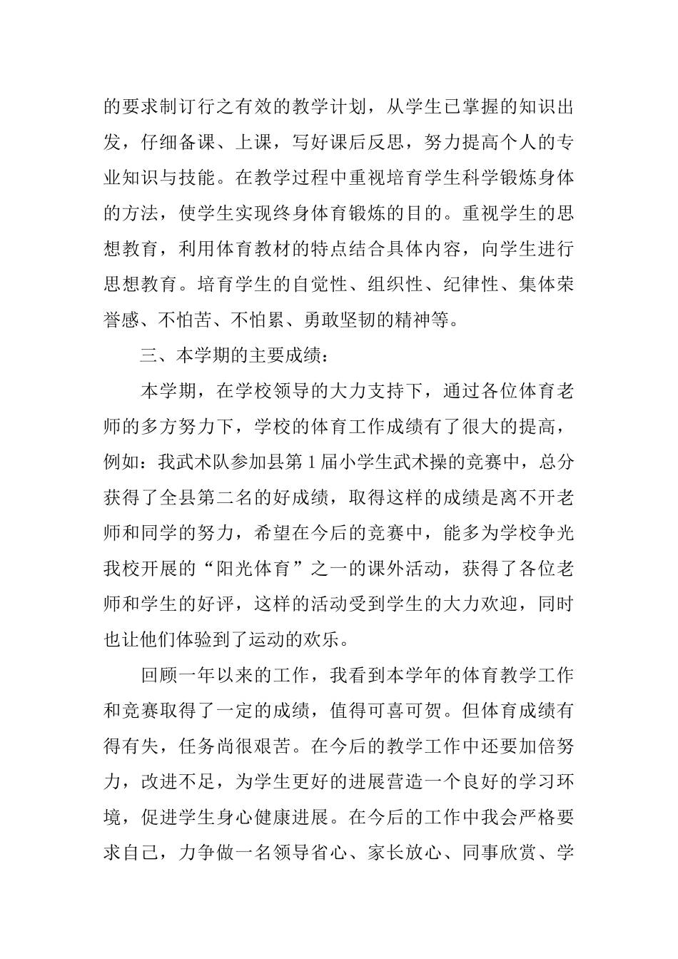 体育老师本人年终述职报告合集范文五篇2024_第2页
