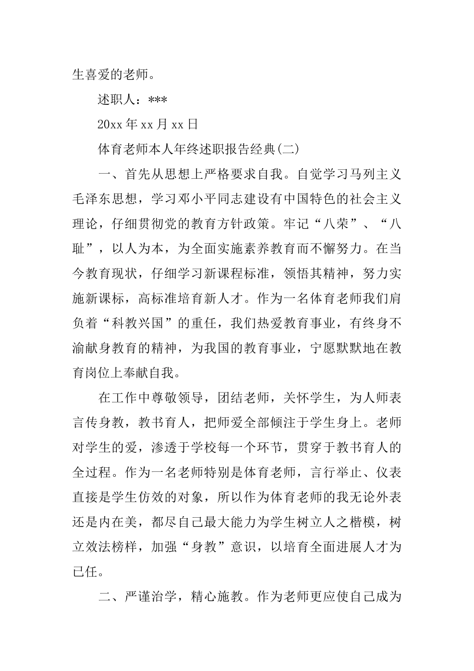 体育老师本人年终述职报告合集范文五篇2024_第3页