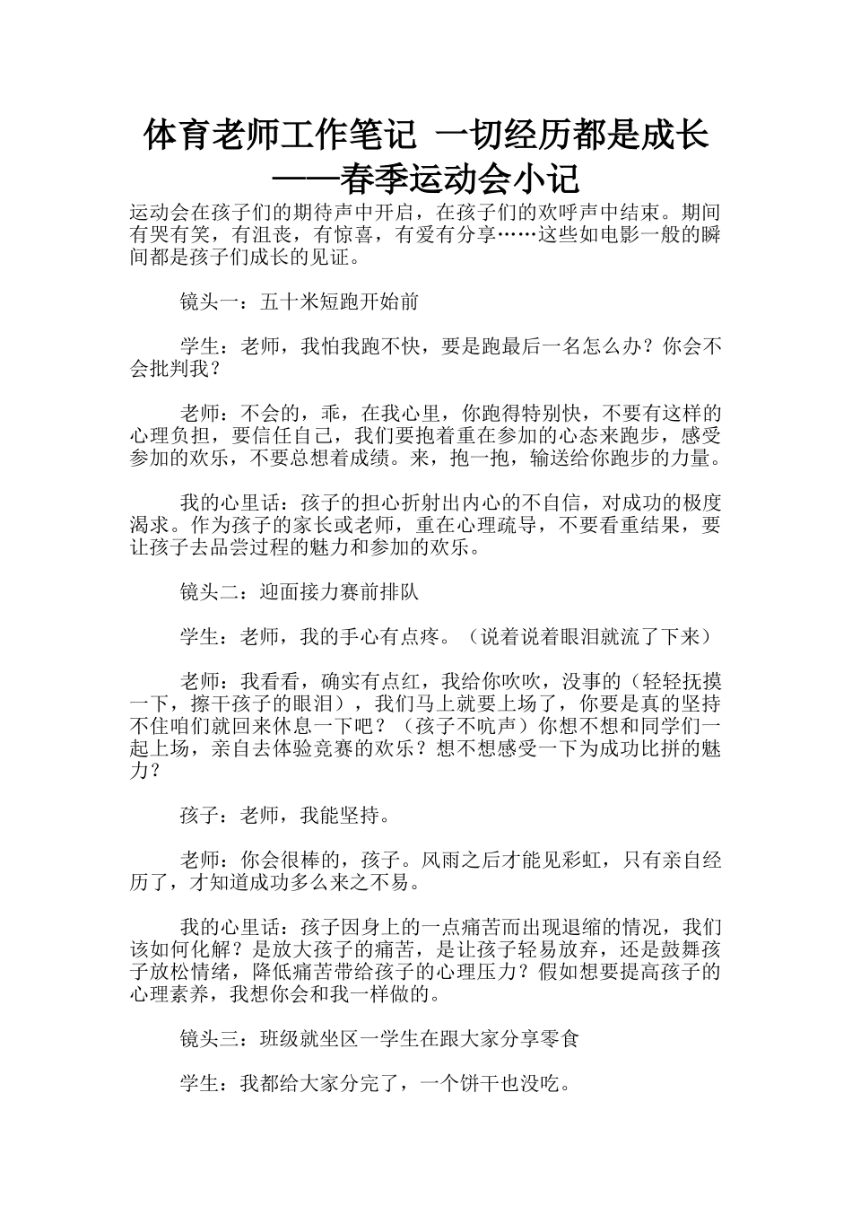 体育老师工作笔记_第1页