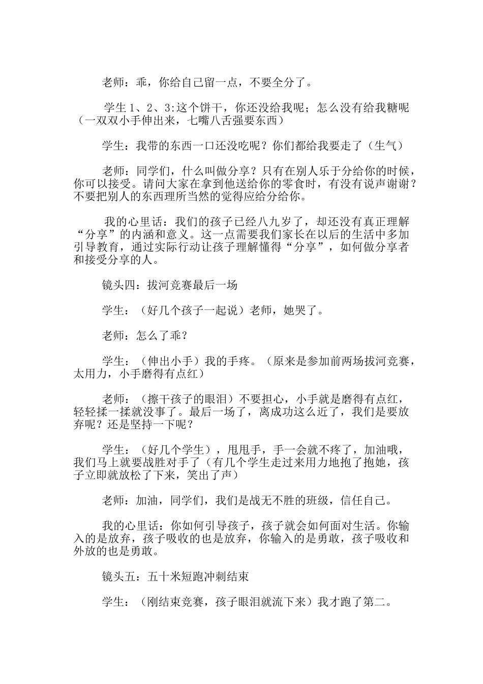 体育老师工作笔记_第2页