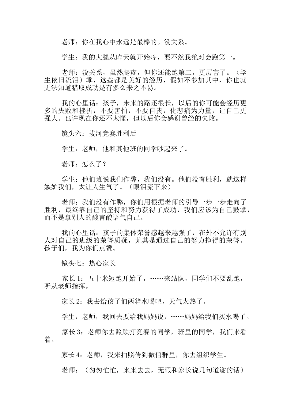 体育老师工作笔记_第3页