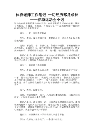 体育老师工作笔记