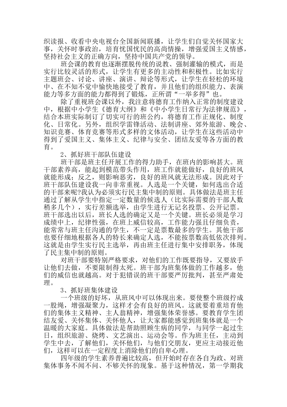 体育老师教学工作述职报告模版_第2页