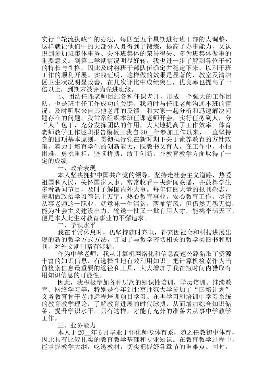 体育老师教学工作述职报告模版_第3页