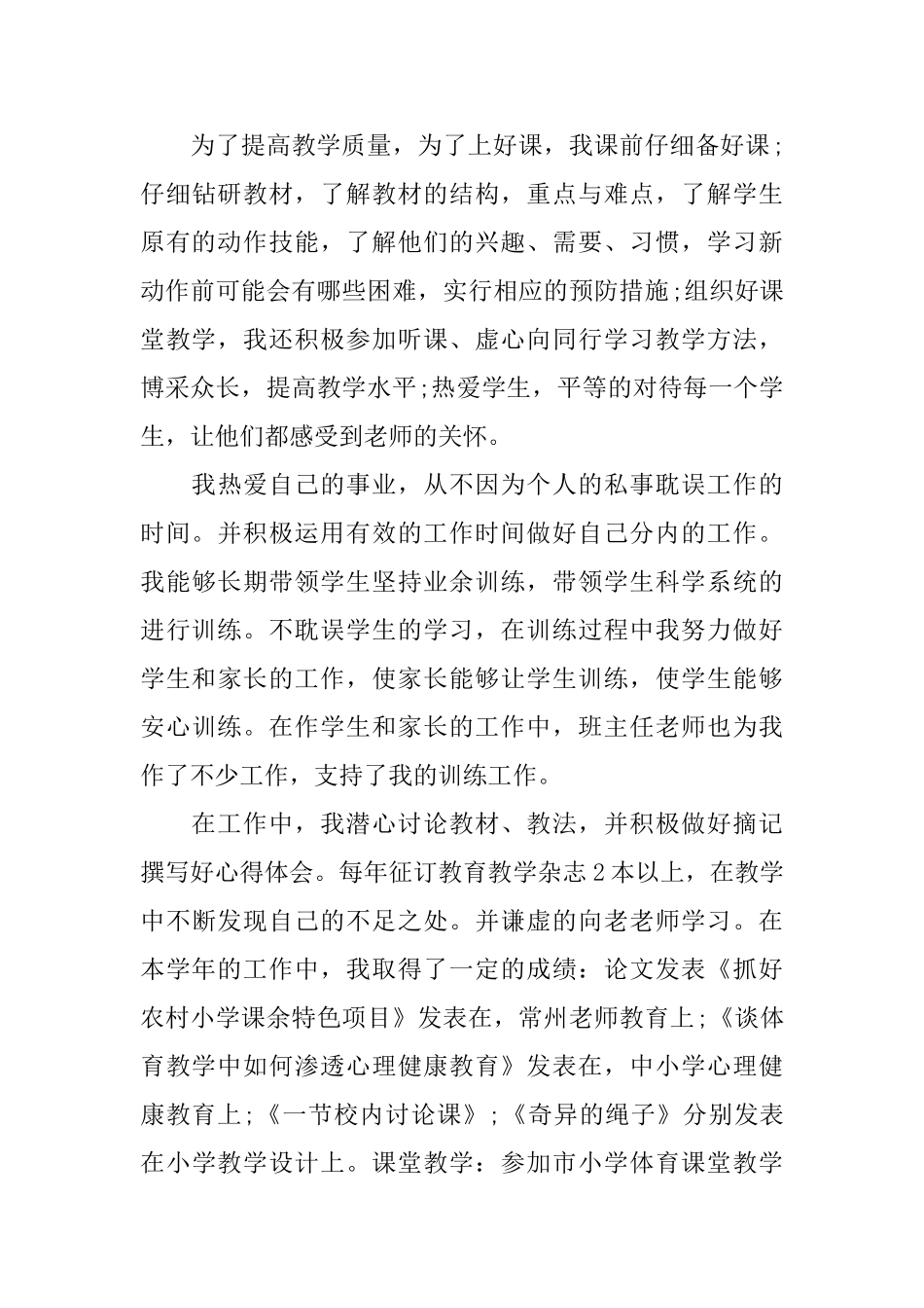 体育老师工作报告范文篇_第3页