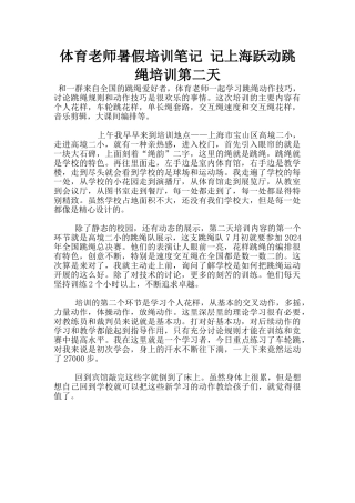 体育老师暑假培训笔记