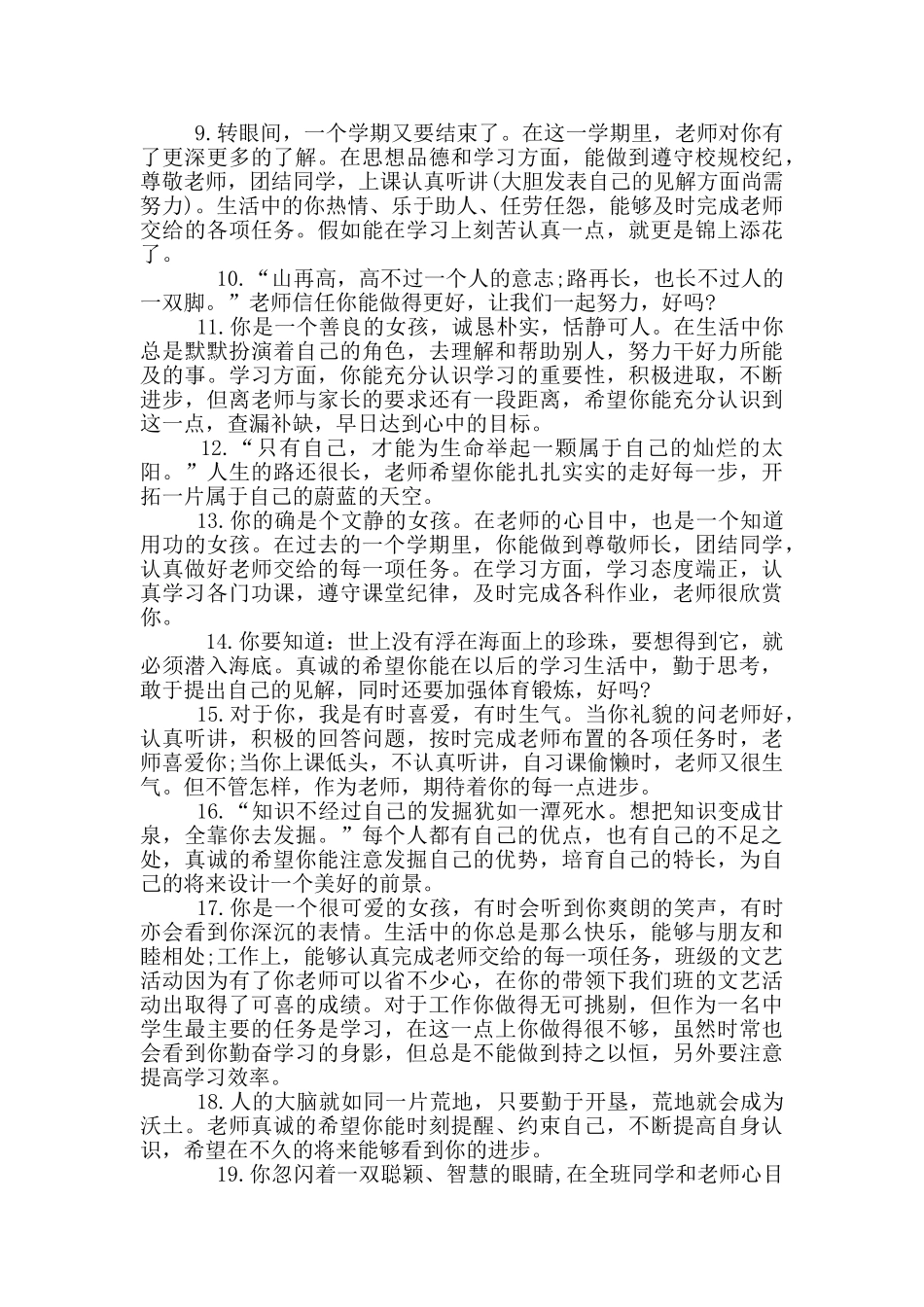 体育老师教学评估评语_第2页