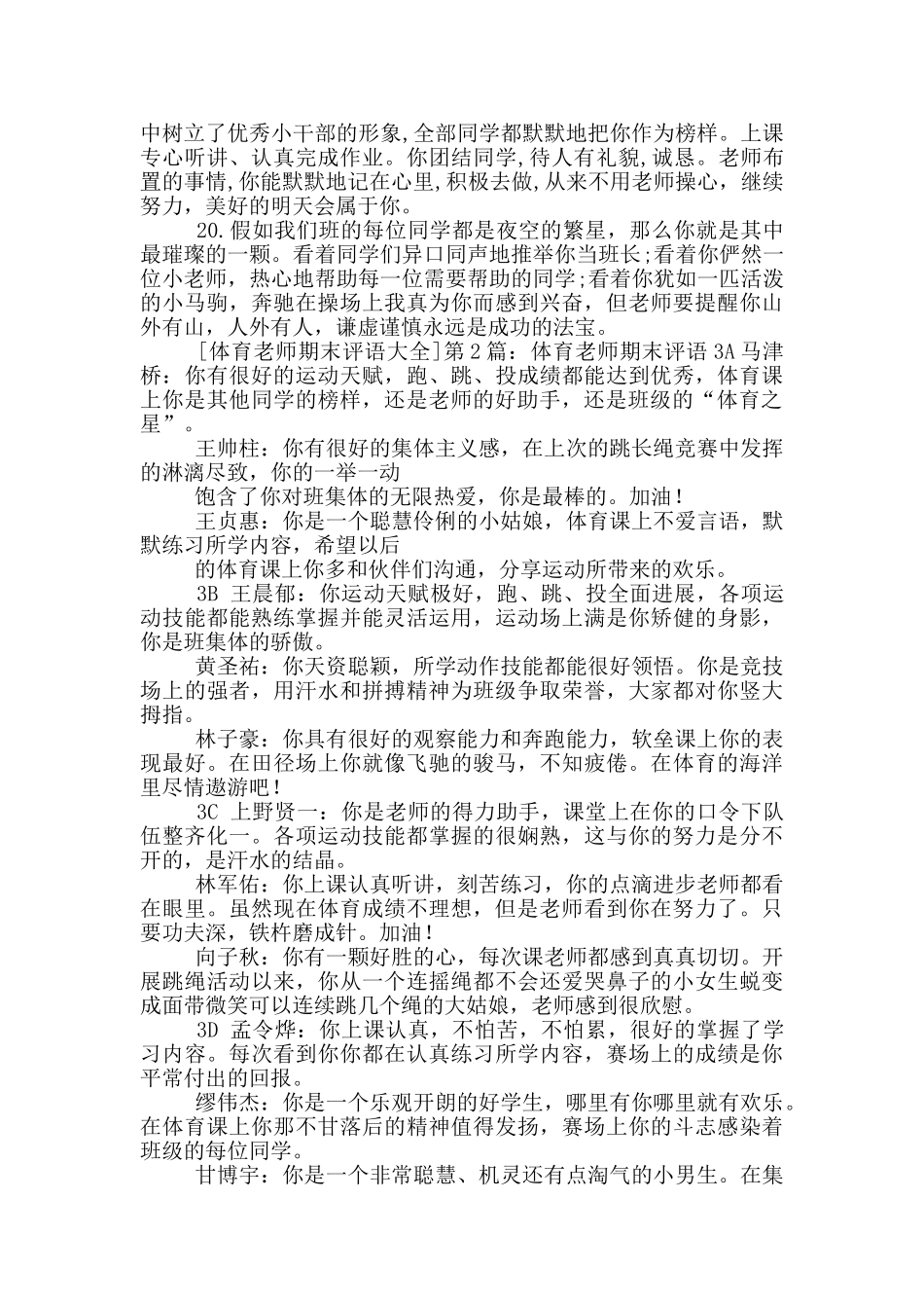 体育老师教学评估评语_第3页