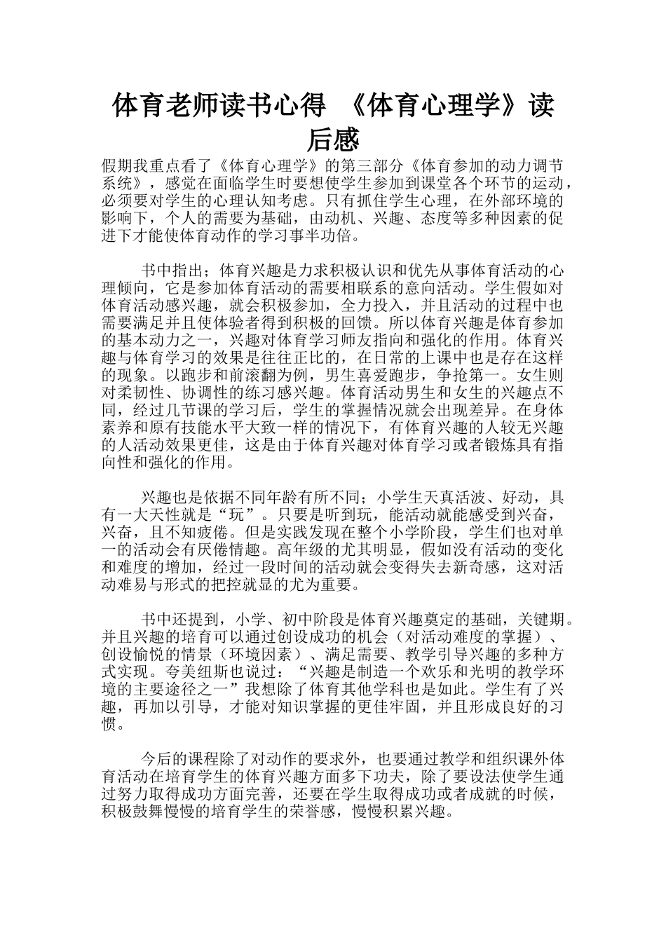体育老师读书心得_第1页
