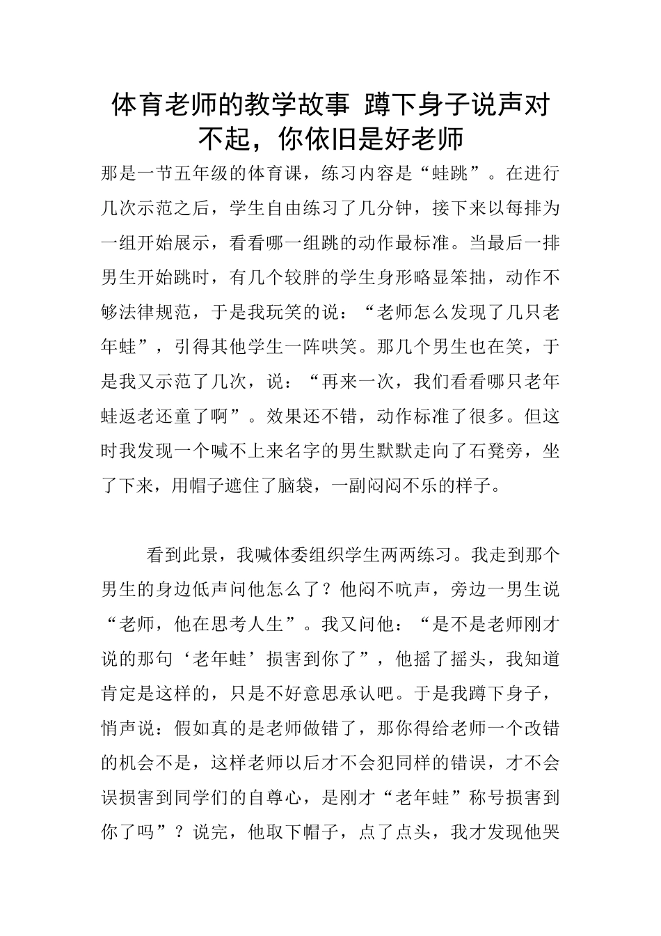 体育老师的教学故事_第1页