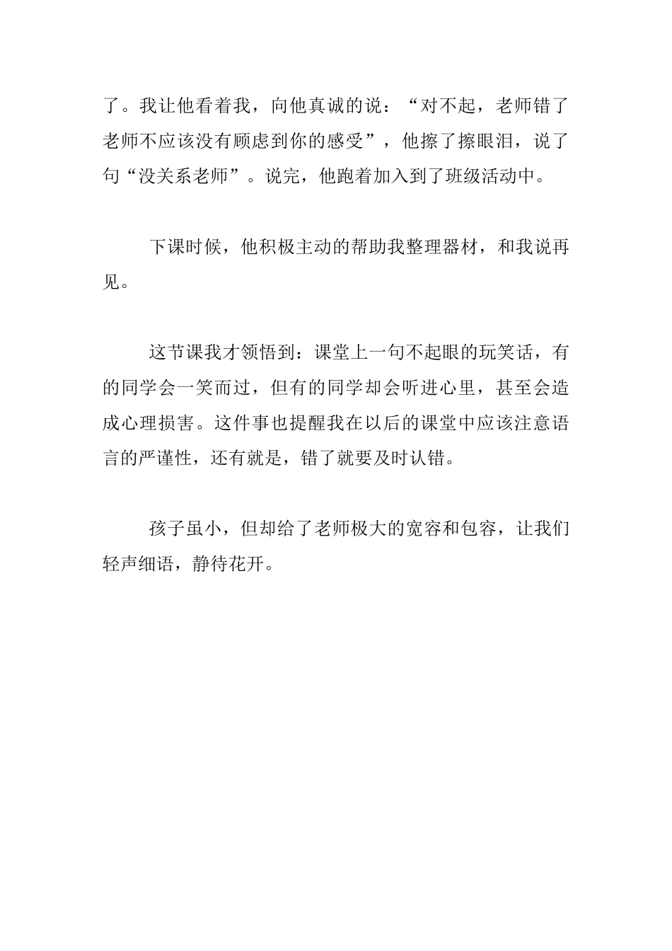 体育老师的教学故事_第2页