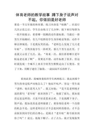 体育老师的教学故事