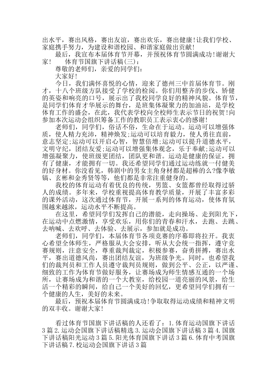 体育节国旗下讲话稿_第2页