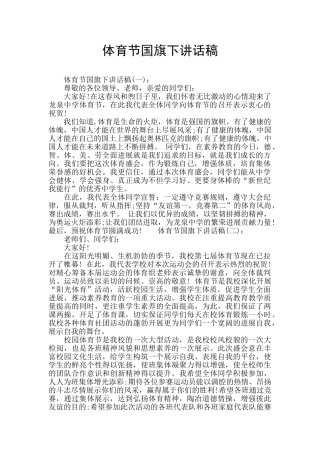 体育节国旗下讲话稿