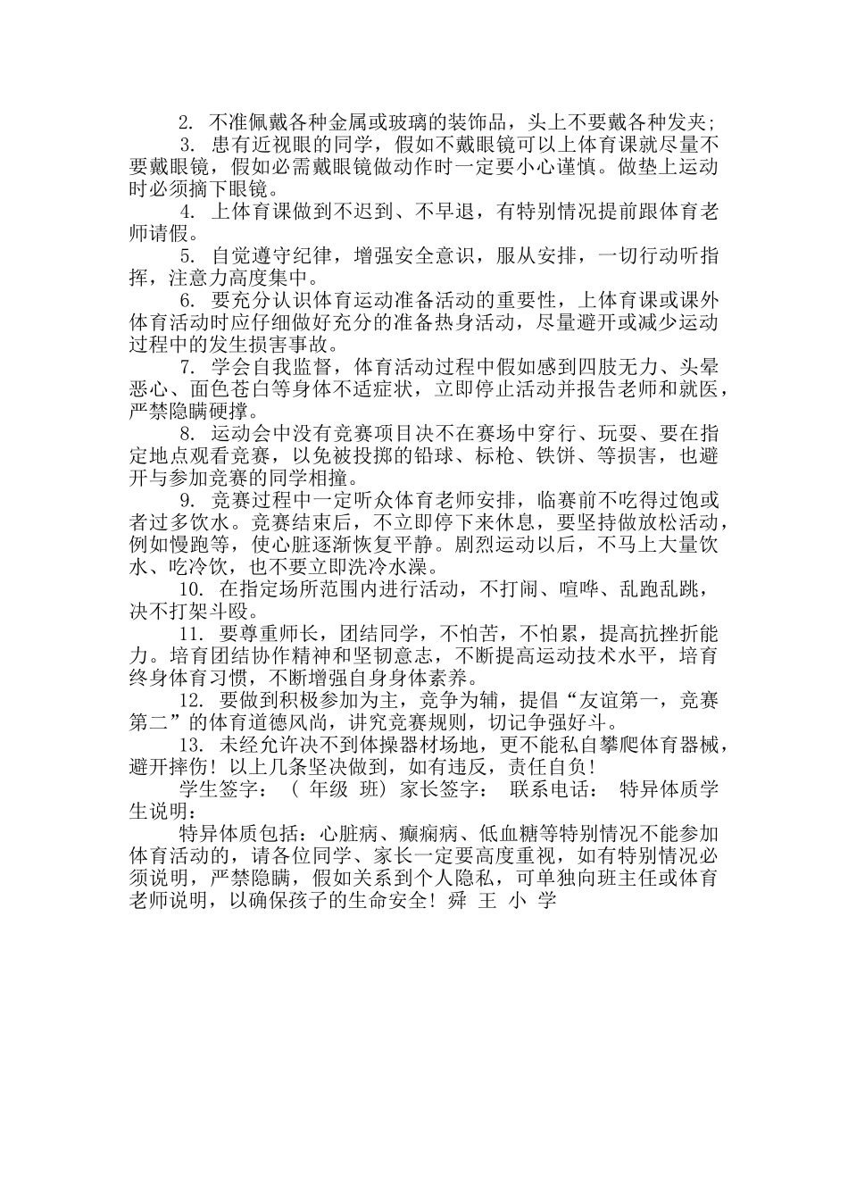 体育艺体时间保证书_第2页