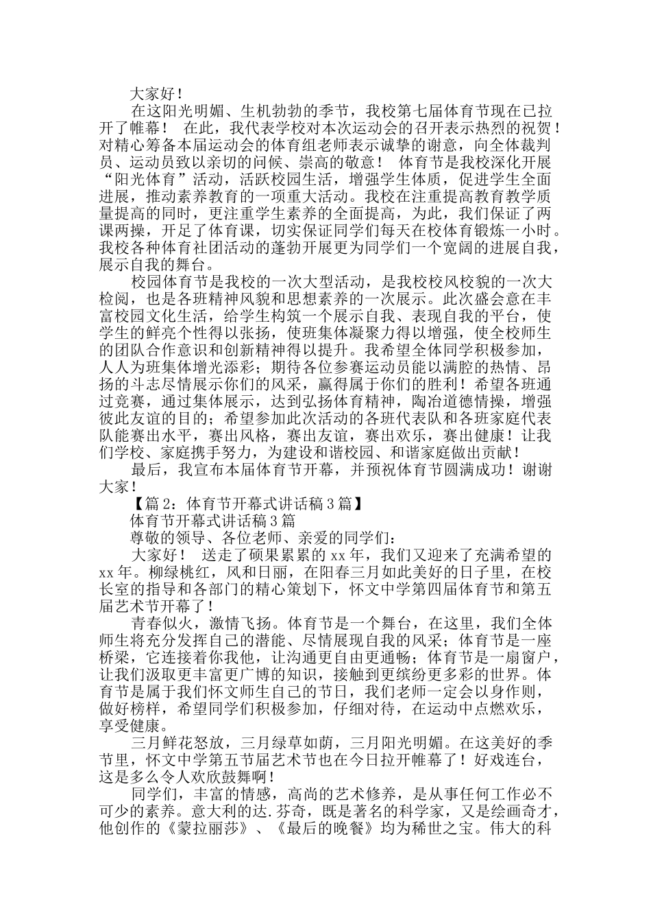 体育节开幕式校长发言稿_第2页
