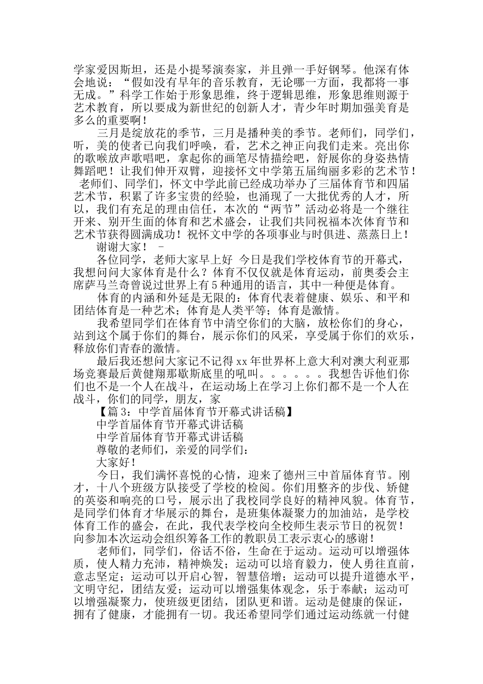 体育节开幕式校长发言稿_第3页