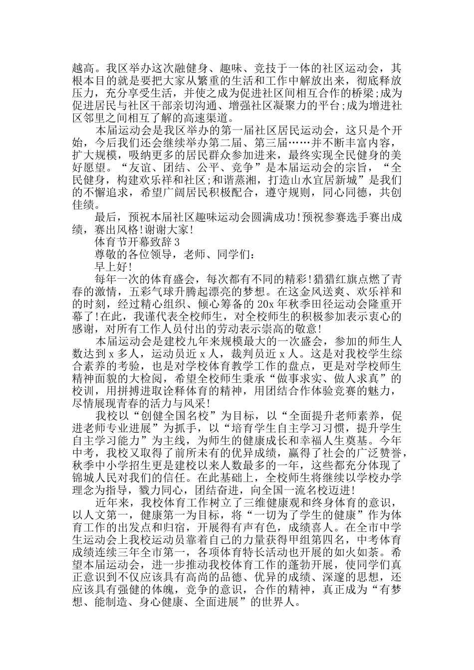 体育节开幕致辞汇总_第2页