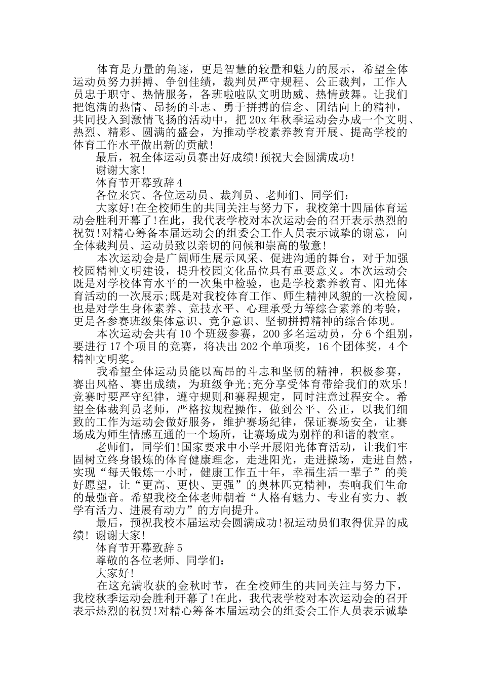 体育节开幕致辞汇总_第3页