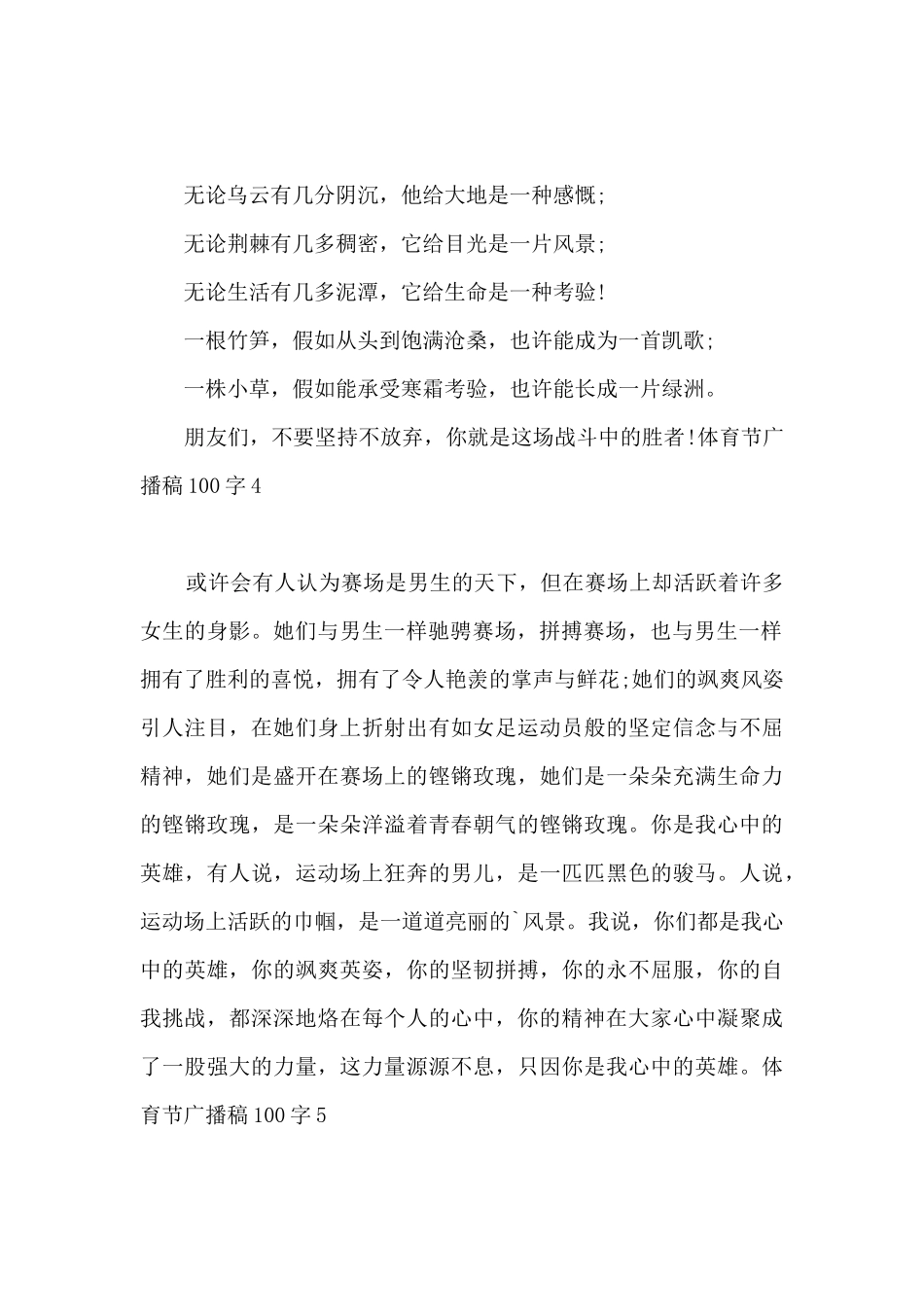 体育节广播稿100字_第2页